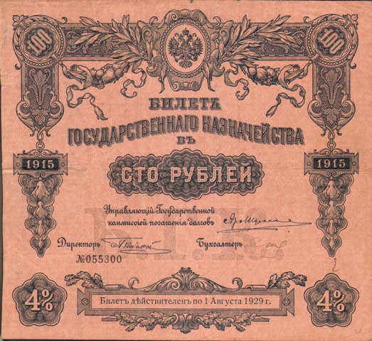 100 рублей Билет Государственного Казначейства, 1915 год ― ООО "Исторический Документ"